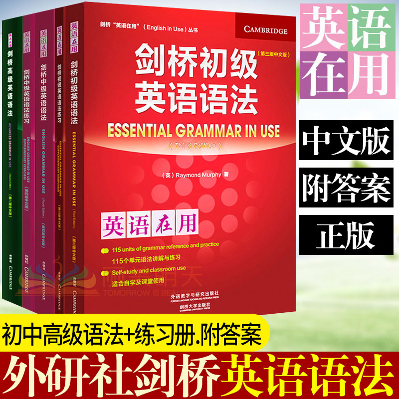 剑桥英语在用 英语语法+语法练习