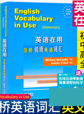 y【英文版】英语在用剑桥初中高级英语词汇全套(核心词+解说+练习+答案)English Vocabulary in Use 外研社剑桥英语词汇初高中大学