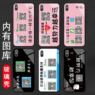 定制二维收款码码手机壳私人单身可撩适用华为vivox9iPhone11oppo三星