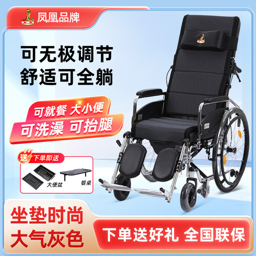 凤凰牌可全躺半躺手动轮椅