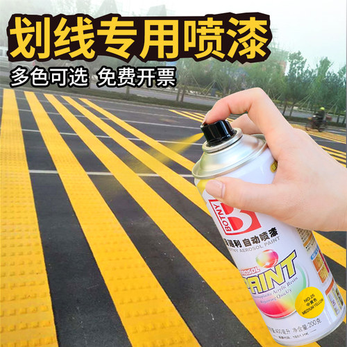 【耐磨抗压】划线专用车位喷漆