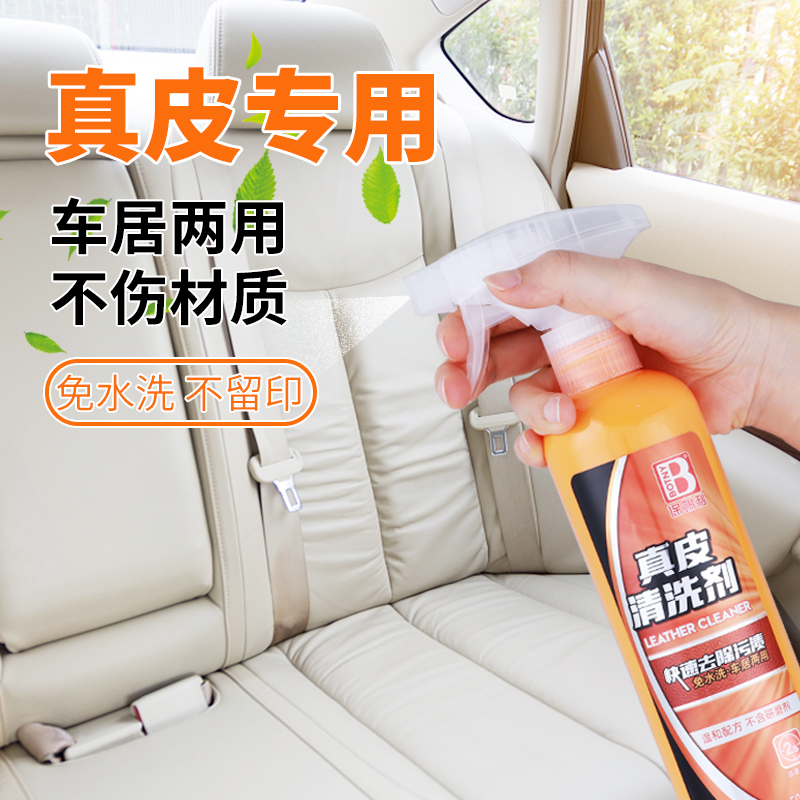 保赐利真皮污渍快速免水洗