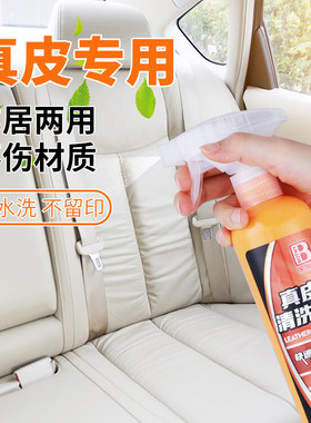 汽车真皮座椅清洗剂内饰坐垫座位方向盘皮革清洁剂车内保养护理