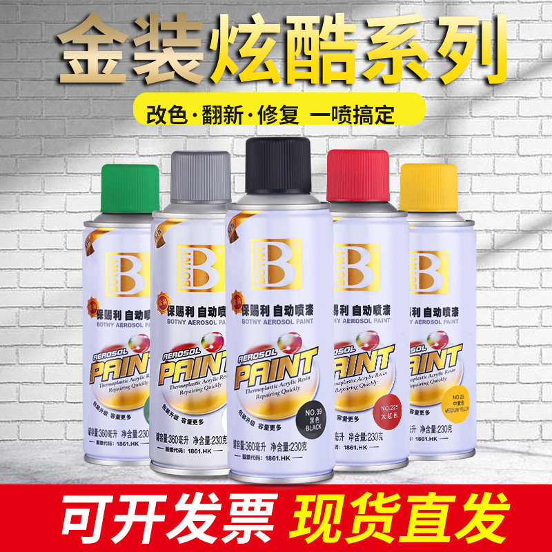 保赐利黑色自喷漆金属防锈漆亮黑手喷漆手摇自动汽车专用涂鸦油漆,汽车零部件/养护/美容/维保,汽车手喷漆/自喷漆,淘宝优惠券,粉丝福利购,淘宝优惠卷