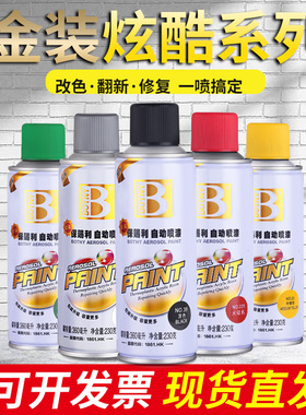 保赐利黑色自喷漆金属防锈漆亮黑手喷漆手摇自动汽车专用涂鸦油漆