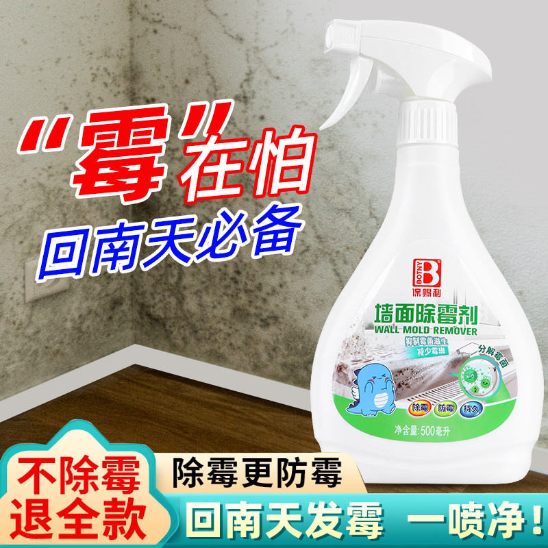 除霉剂回南天必备不除霉退全款