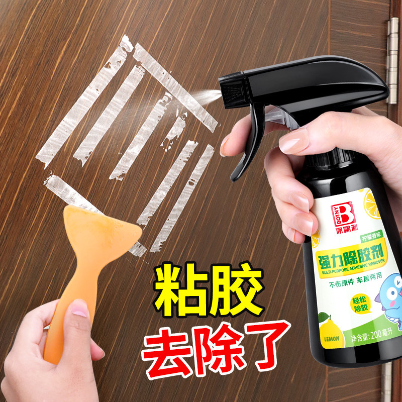 多功能粘胶去除剂强力去胶除胶剂不干胶胶渍清除黏胶强力去胶脱胶,汽车用品/电子/清洗/改装,车用清洗/除蜡/除胶剂,淘宝优惠券,粉丝福利购,淘宝优惠卷