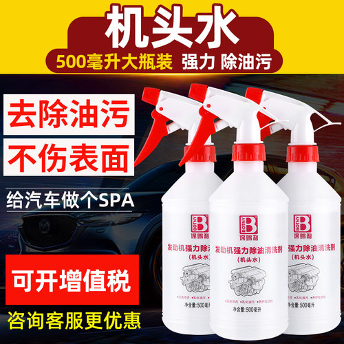 机头水强力去重油污机舱清洁剂