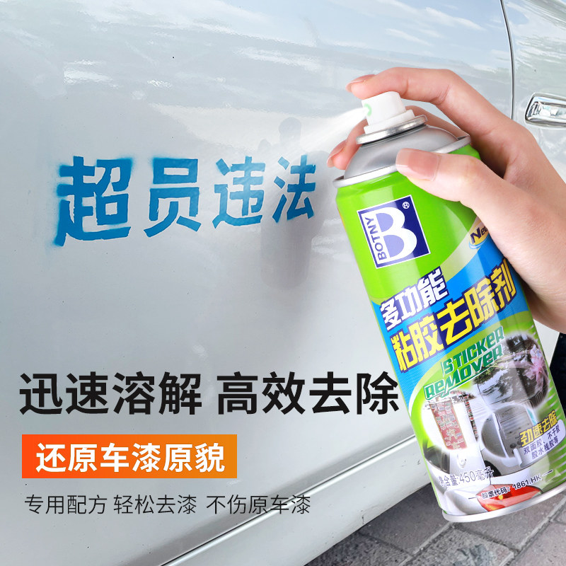 汽车油漆清洗剂自喷漆去除剂车漆除油漆强力去污清除剂飞漆脱漆剂高性价比高么？