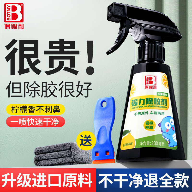 保赐利万能强力除胶剂