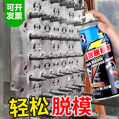 一喷容易脱模不粘模具
