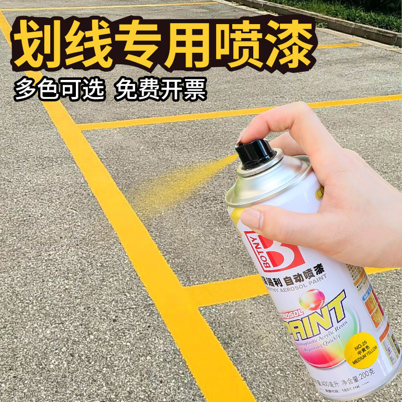 抗压耐磨划线专用车位喷漆图片