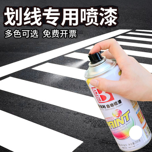 耐磨抗压划线专用喷漆