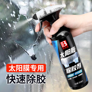 太阳膜除胶剂 汽车玻璃膜车膜除胶清洗剂车窗贴膜旧膜专用去膜剂