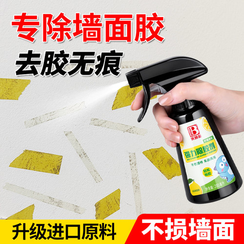 白墙除胶剂 墙面乳胶漆墙壁双面胶透明胶去胶剂神器去除墙上的胶