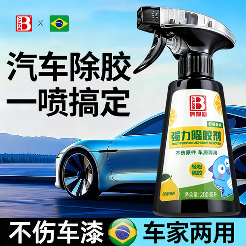 汽车除胶专用不伤车漆