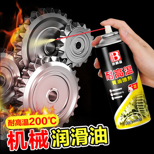 保赐利耐高温黄油喷剂润滑油