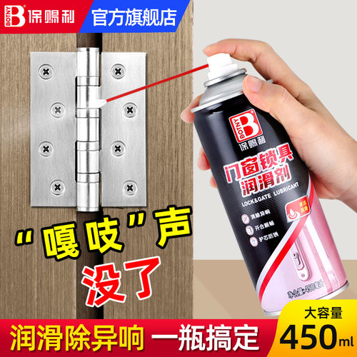 开门静无声 门锁不卡顿 保赐利门窗锁具润滑喷剂专用防门响门轴油