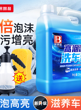 洗车液高泡沫强力去污不伤车漆汽车专用水蜡洗车清洗剂清洁免擦拭