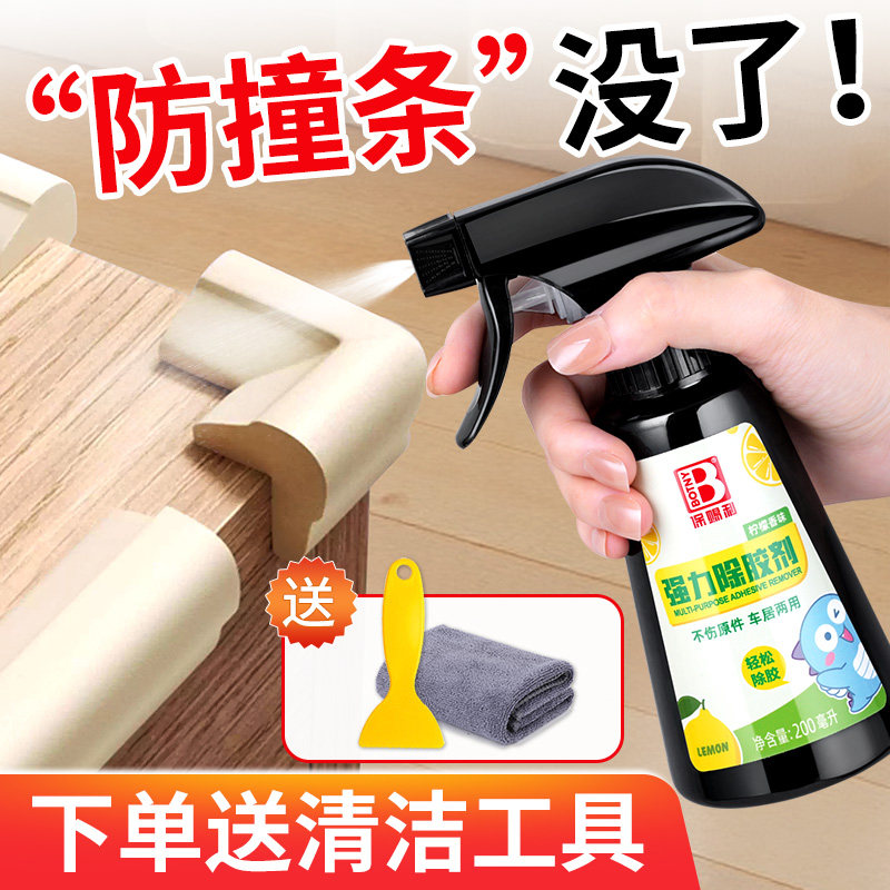 防撞条除胶剂家具桌面衣柜子透明泡沫海绵胶防摔碰撞贴清洁去除剂