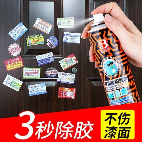 保赐利除胶剂木门地板墙面车漆
