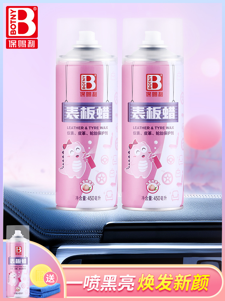 表板蜡汽车内饰翻新仪表蜡表盘蜡仪表盘蜡专用上光保养香型防尘