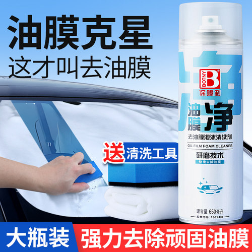 强力去除汽车玻璃油膜