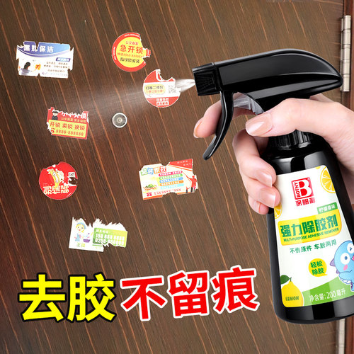 保赐利不干胶强力去除剂