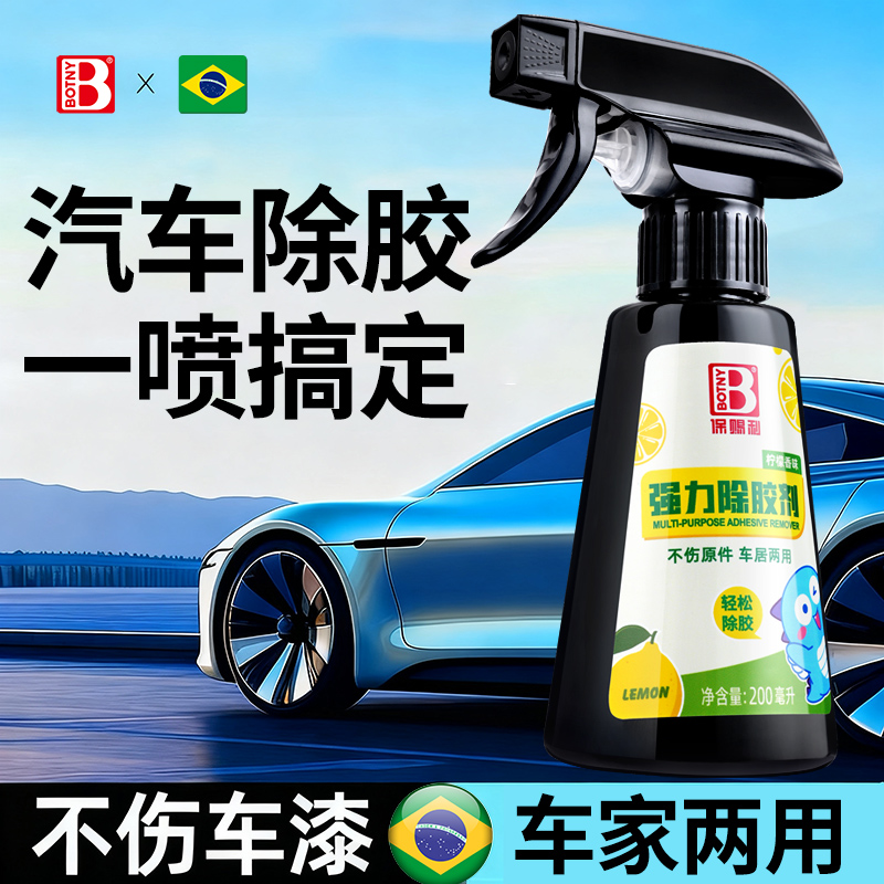 汽车除胶专用不伤车漆