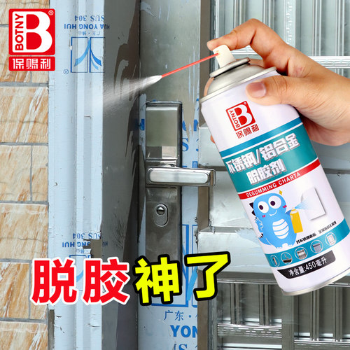 铝合金门窗保护膜去除剂