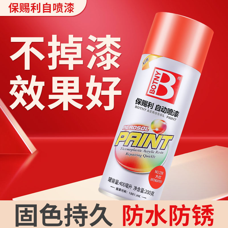 红色喷漆防水不掉色家具木器自行车电车墙面广告自动手摇涂鸦油漆