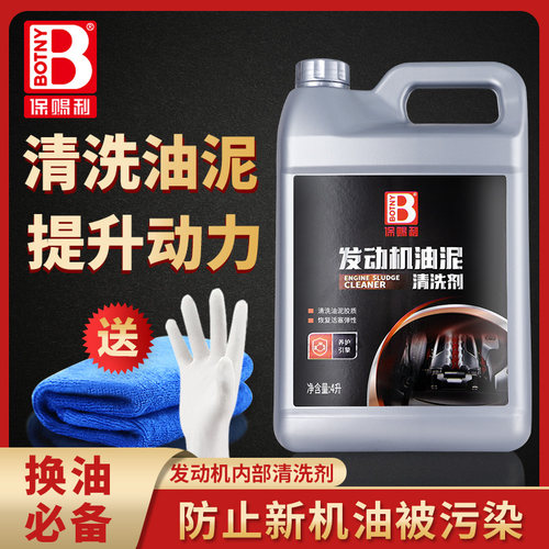 发动机内部清洗剂除积碳