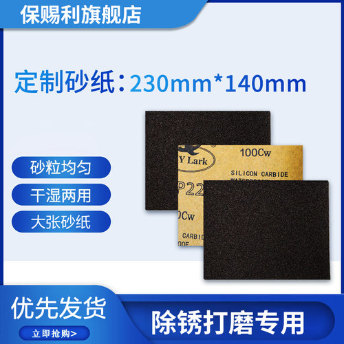 保赐利砂纸除锈干净不伤材质