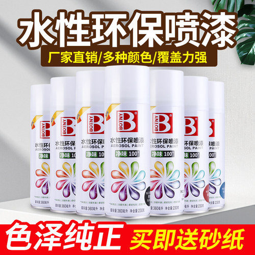 水性自喷漆环保无味水溶性