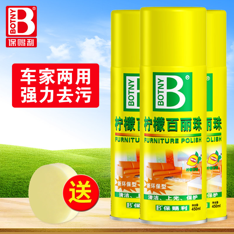 柠檬百丽珠 保赐利皮革清洁剂家具清洗护理喷蜡清洗剂蜡保养喷雾