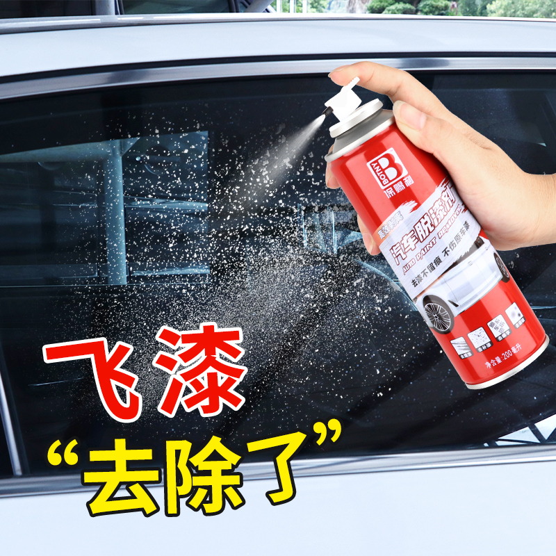 去飞漆神器轻松不费劲