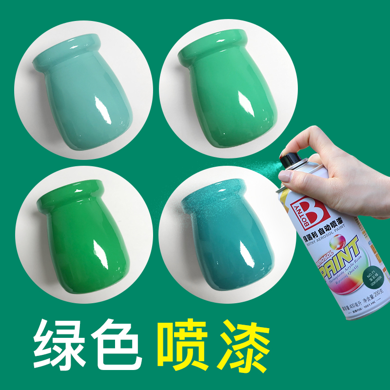 果绿色苹果绿葱绿漆车用汽车油漆