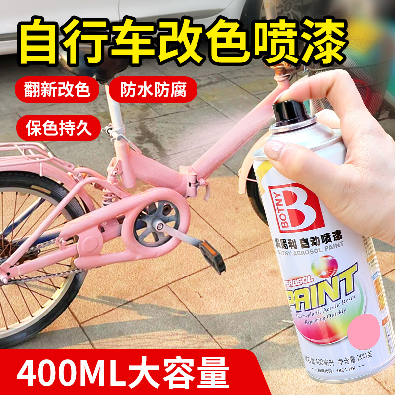 保赐利自行车改色喷漆