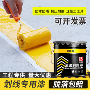 停车位划线漆 黄色车位线地面标识道路标线油漆路标漆马路画线漆
