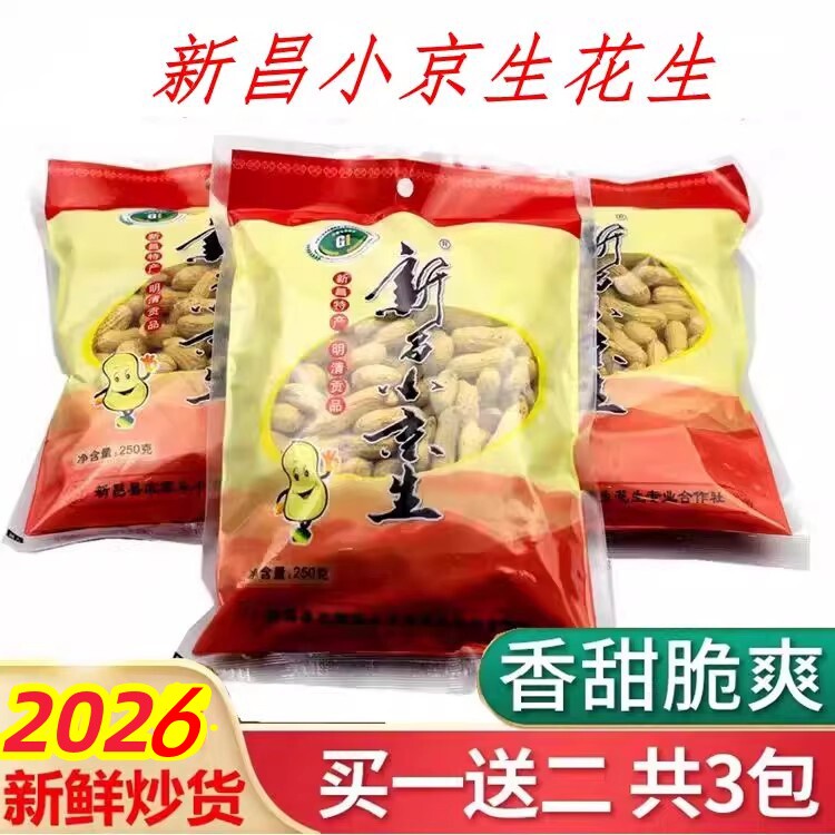 2026炒货新昌特产小京生新花生图片