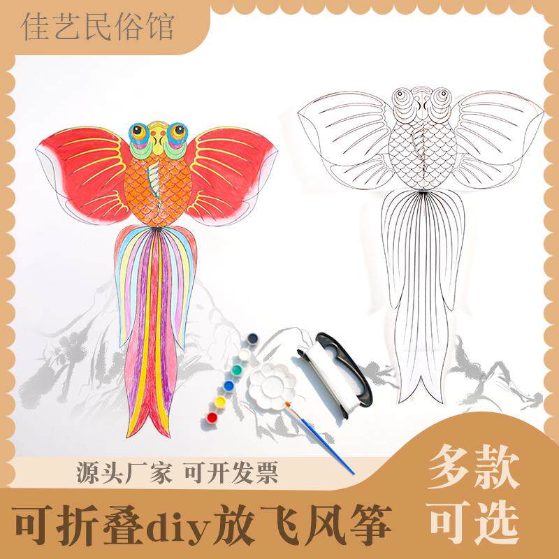 diy涂色风筝可放飞折叠设计材料包绘画涂鸦儿童活动底稿空白创意
