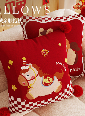 新年氛围摆件抱枕客厅沙发红色喜庆靠枕正方形透气亲肤枕头靠垫