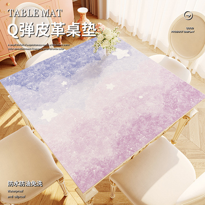 正方形皮革餐桌布免洗防油防水
