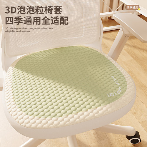 四季通用办公椅座套泡泡粒椅套