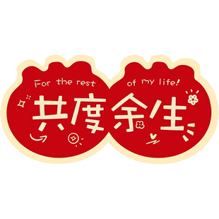 异形毛绒地毯新婚卧室红色婚房结婚毯茶几毯床边毯加厚仿羊绒地垫