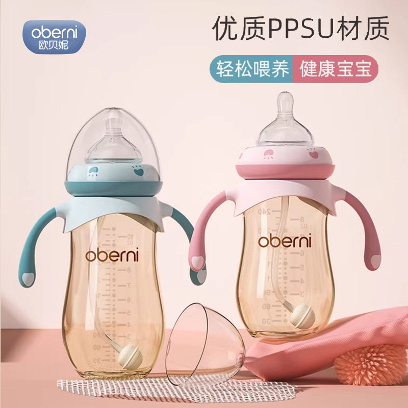 欧贝妮宽口径PPSU婴儿奶瓶