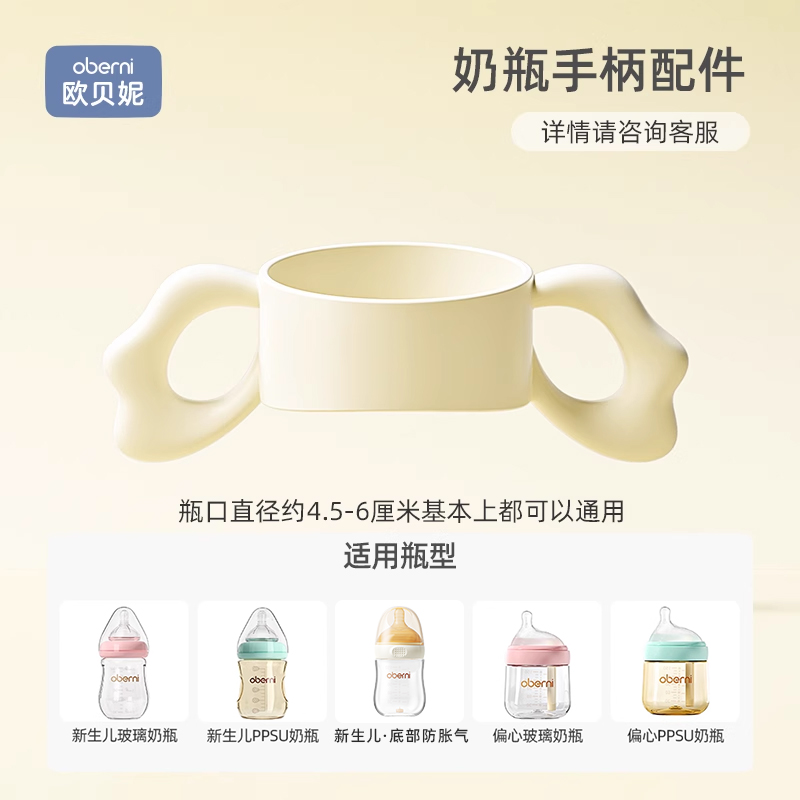 欧贝妮oberni原装正品宽口径婴儿奶瓶硅胶软把手通用手柄握柄配件