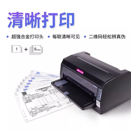 映美FP630K+平推针式打印机 税控发票 快递单 出库单连打超620K+
