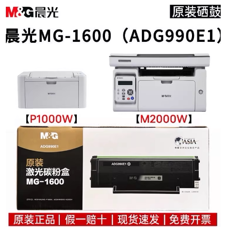 晨光原装硒鼓MG-1600硒鼓