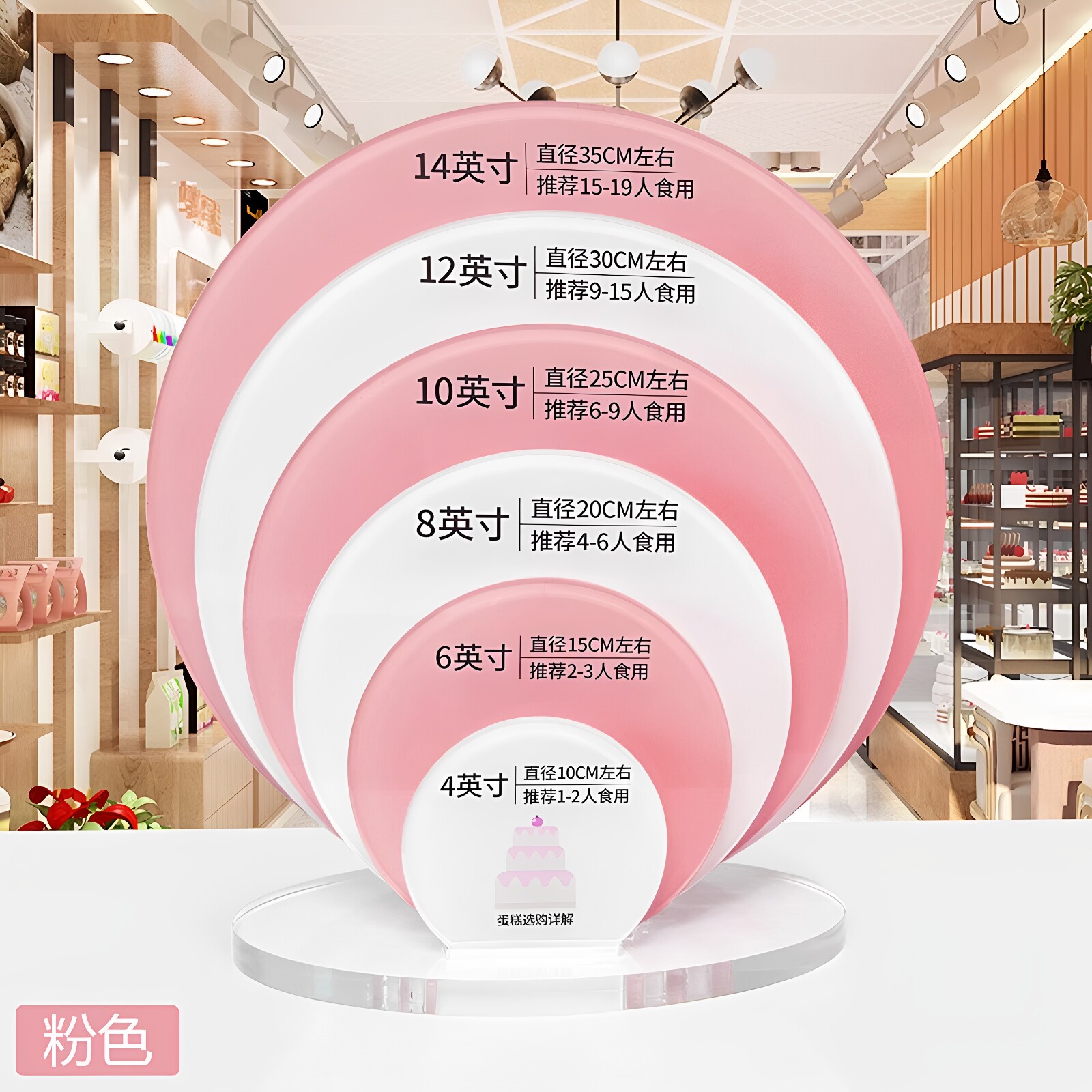 烘焙店蛋糕尺寸大小展示板